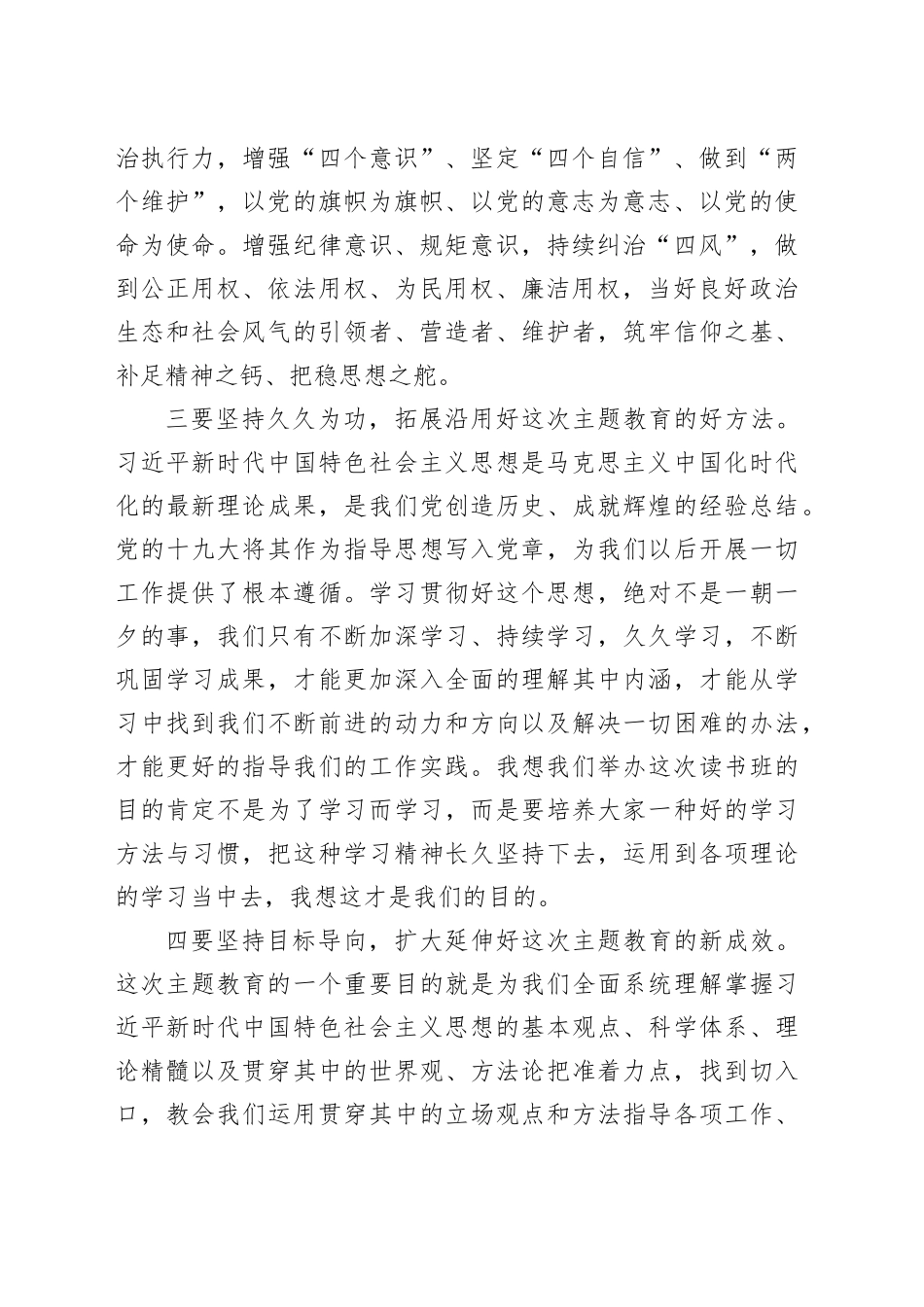 某武装部长在主题教育读书班上的研讨交流发言材料_第2页