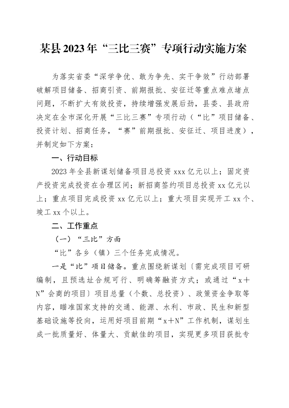 某县2023年“三比三赛”专项行动实施方案_第1页