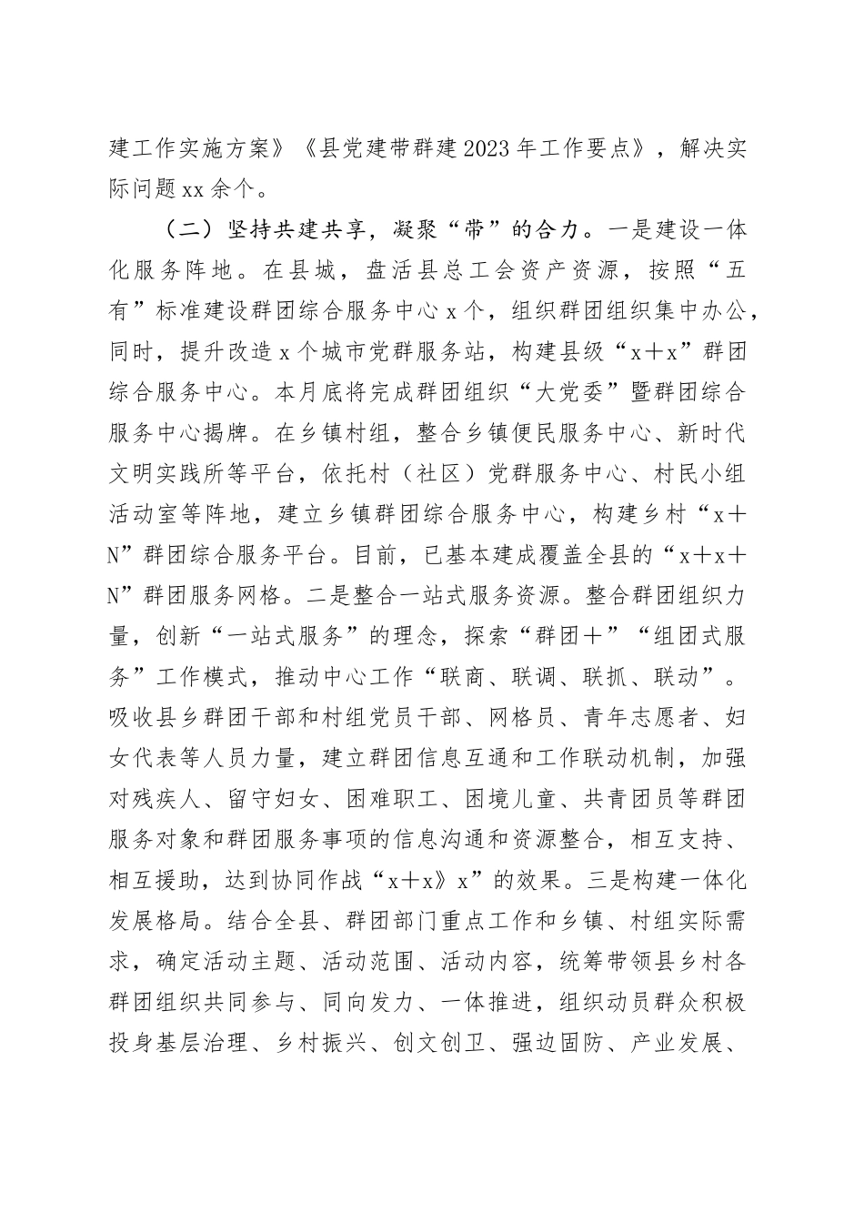 某县2023年党建带群建工作情况汇报_第2页