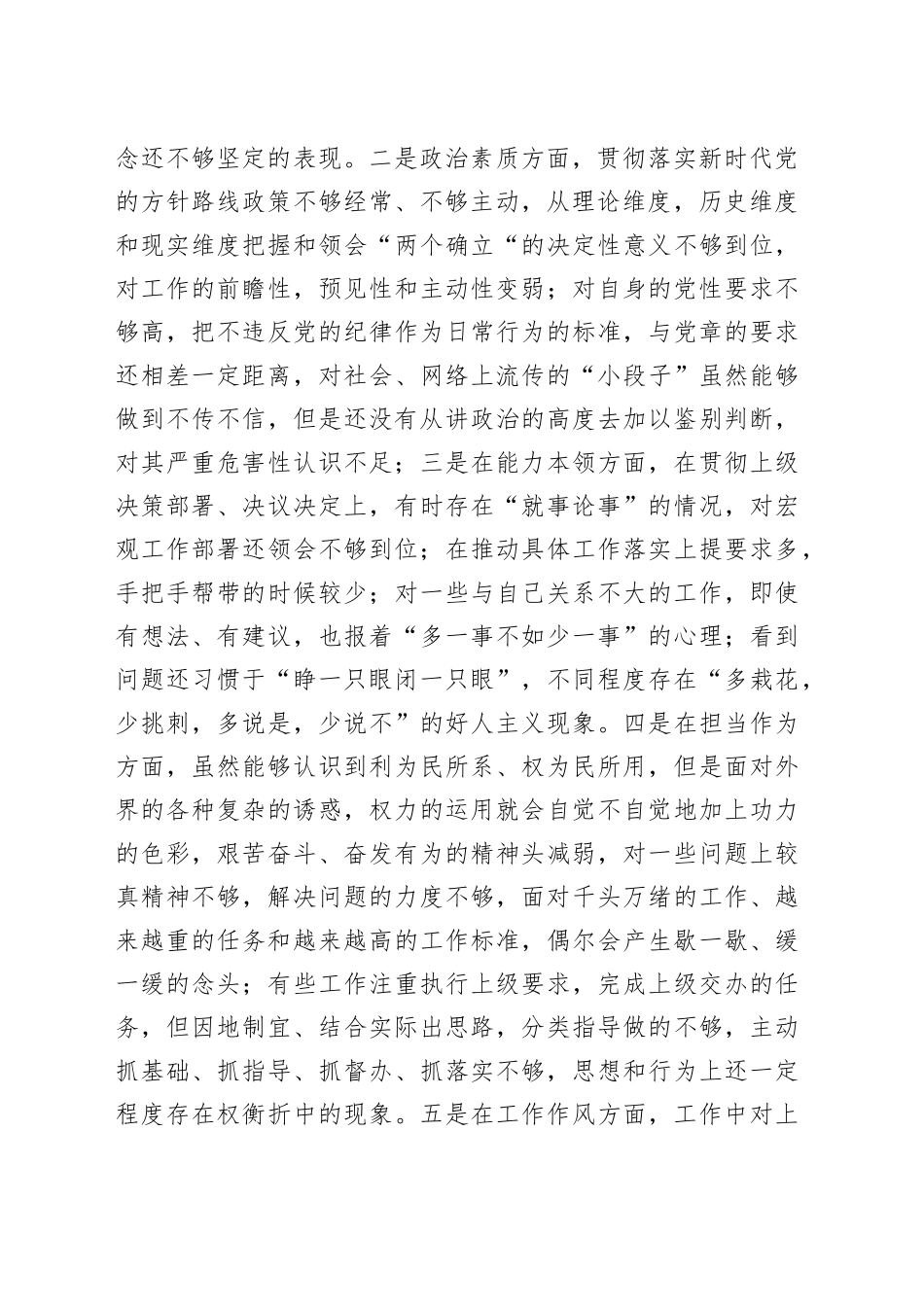 某县办公室主任第二批主题教育党性剖析材料_第2页