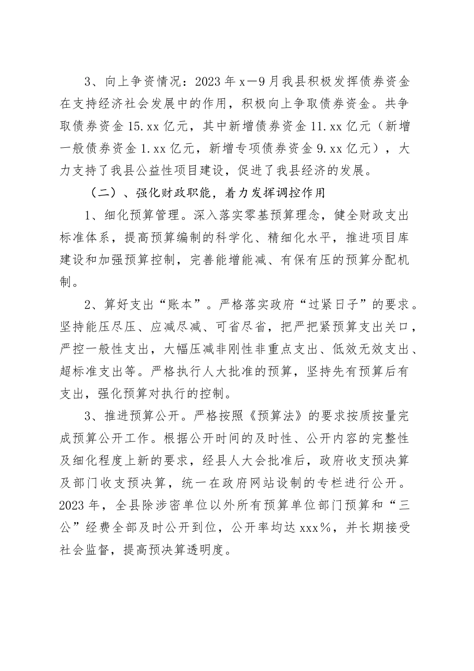 某县财政局2023年工作总结及2024年工作计划_第2页