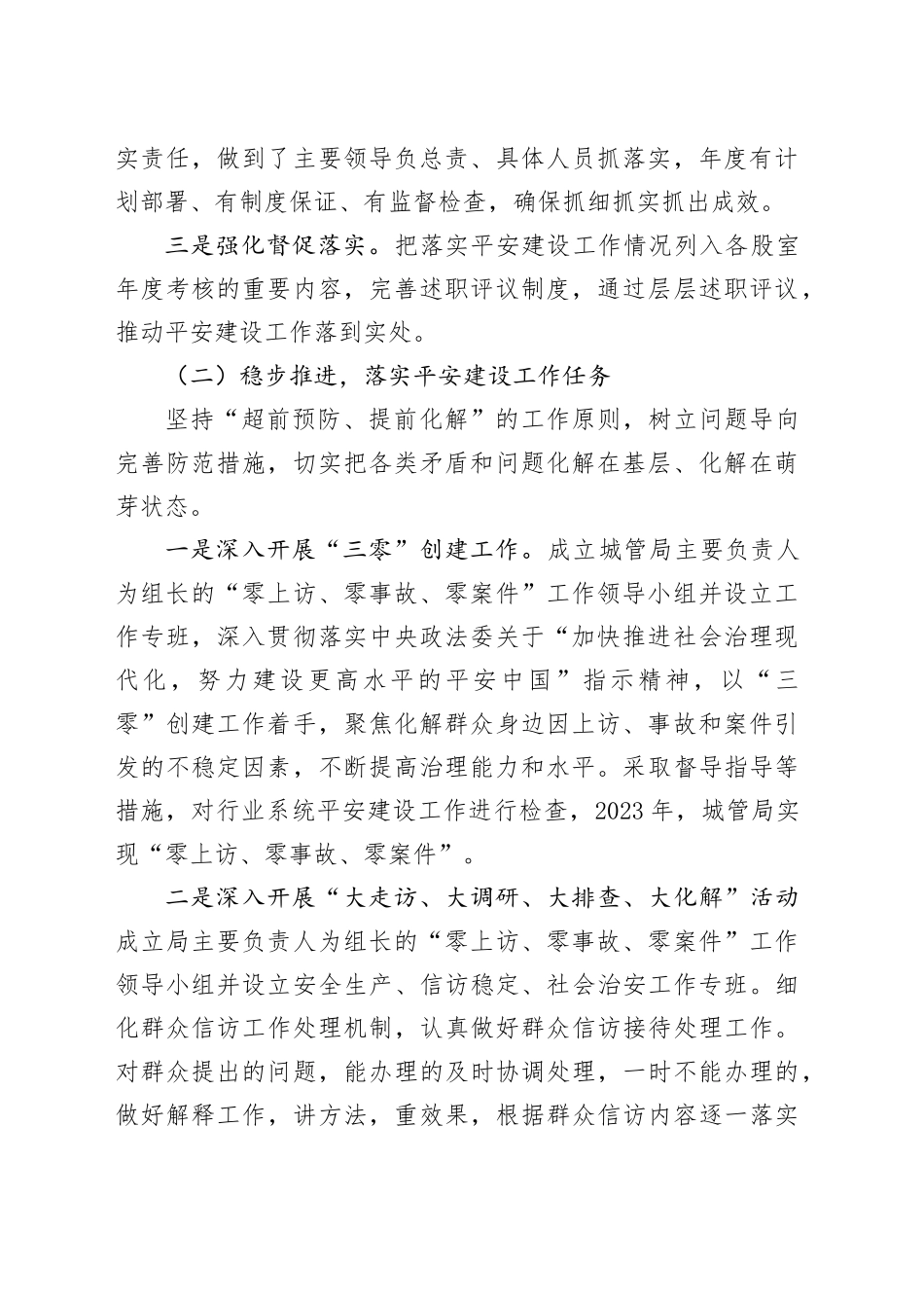 某县城管局2023年度平安建设工作自评报告_第2页