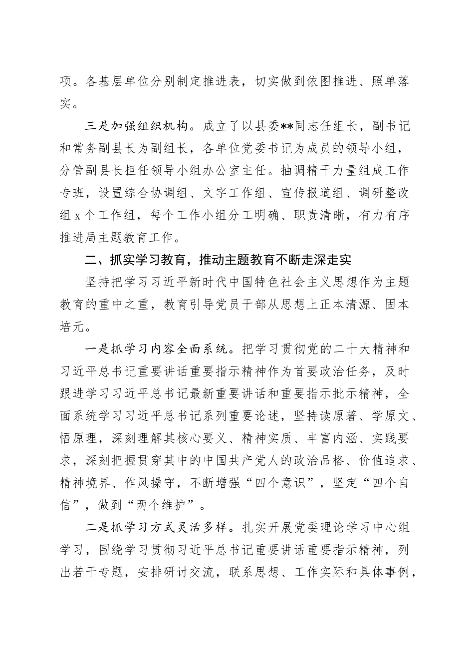 某县第二批主题教育开展情况报告_第2页