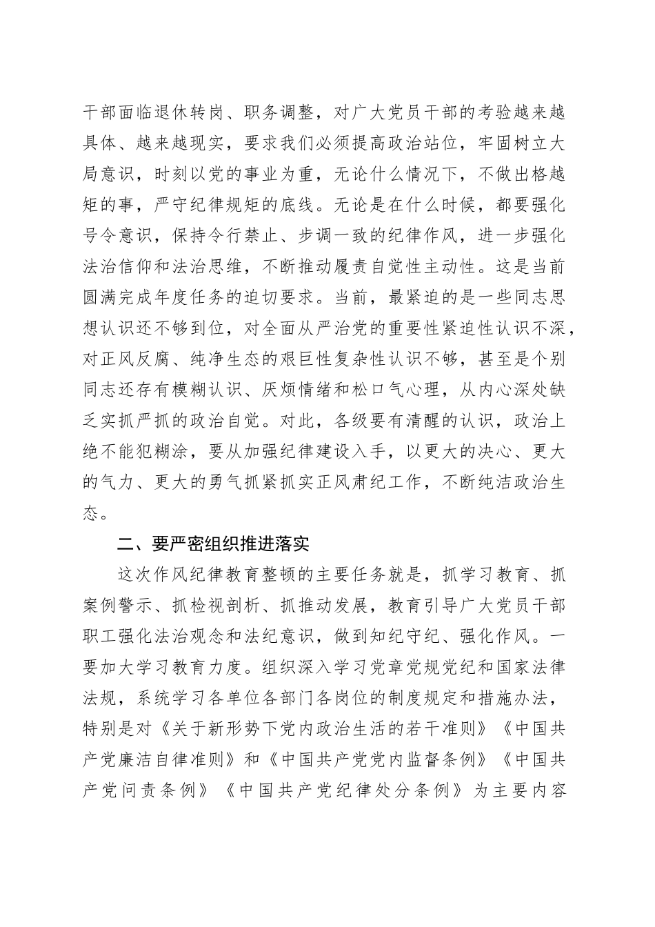 某县副县长在全县作风纪律教育整顿工作会上的讲话_第2页