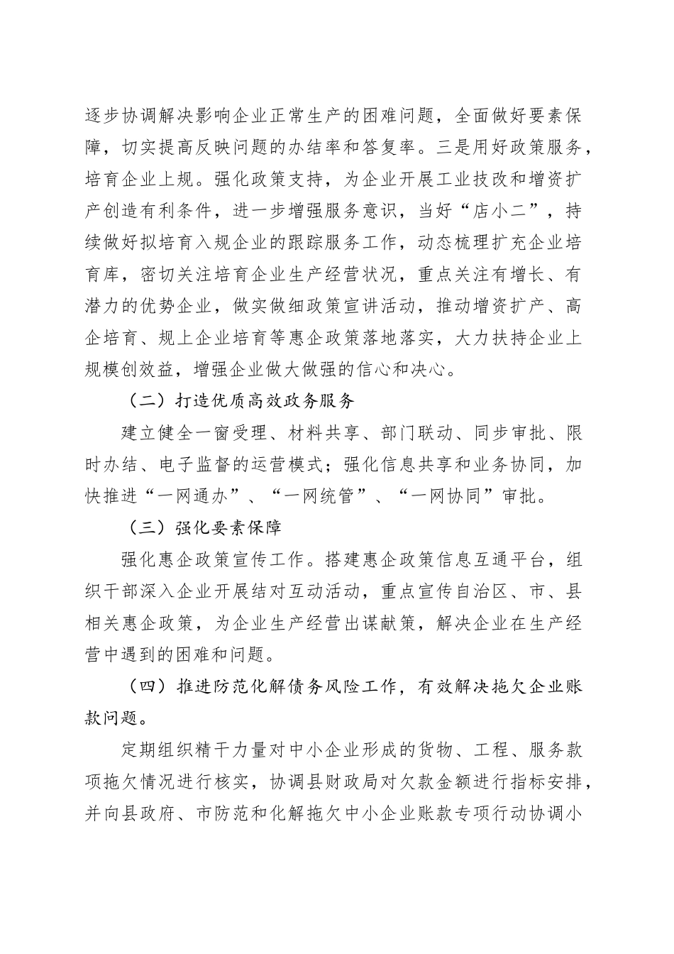 某县工业和信息化局优化营商环境工作情况汇报_第2页