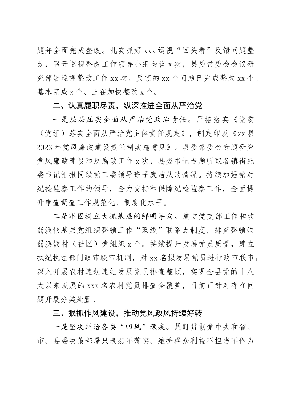 某县贯彻落实党风廉政建设责任制工作情况汇报_第2页