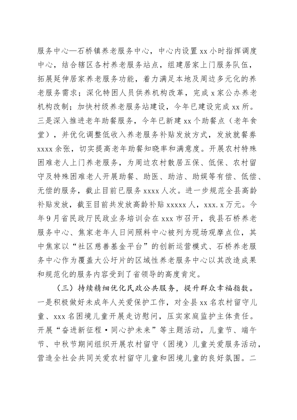 某县民政局2023年工作总结和2024年工作安排_第2页