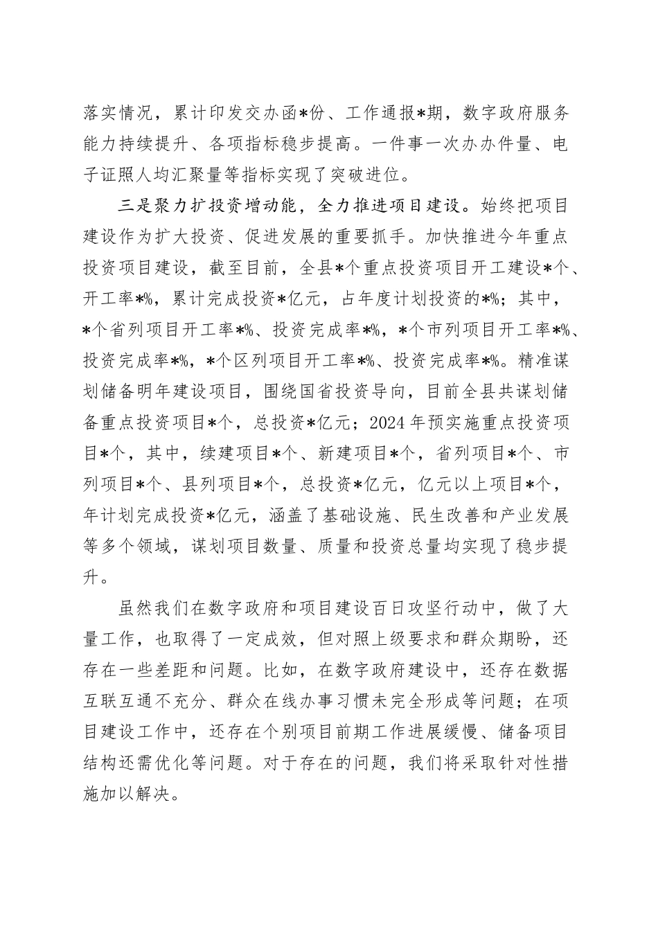 某县数字暨项目建设百日攻坚行动开展情况汇报_第2页
