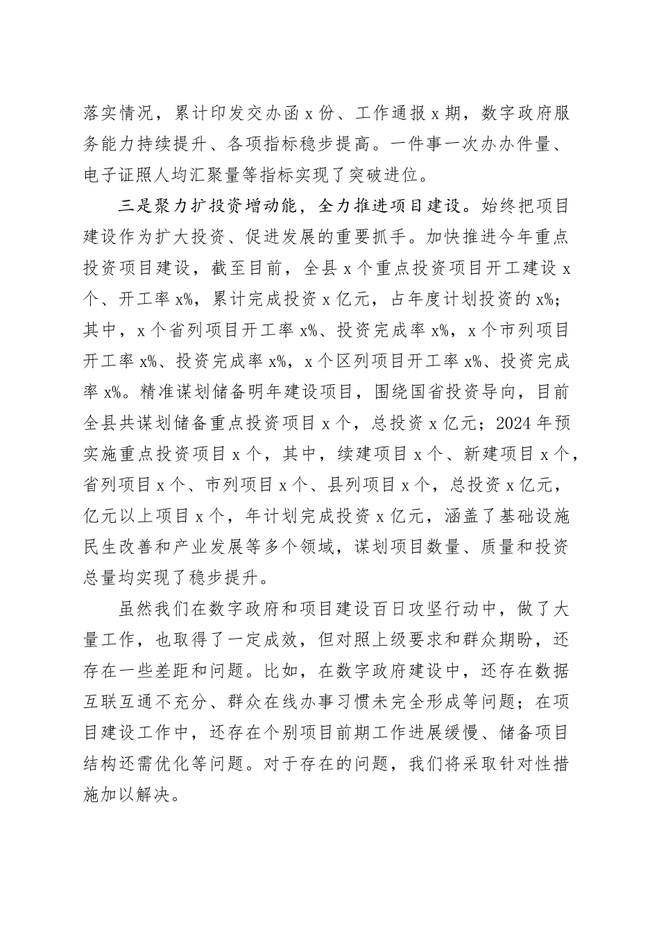 某县数字政府暨项目建设百日攻坚行动开展情况汇报_第2页