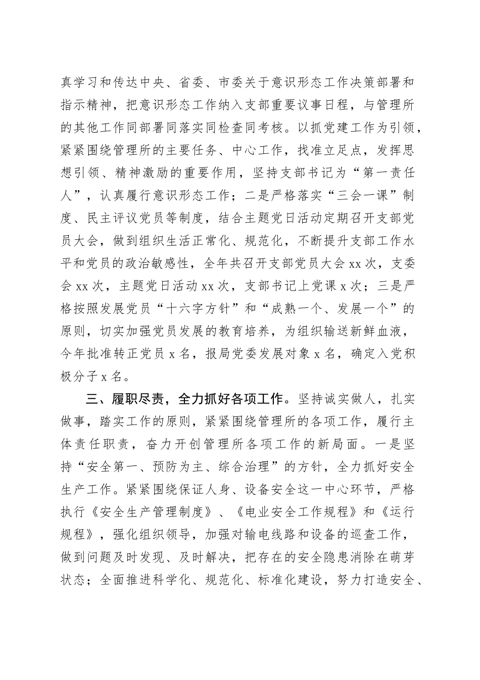 某县水利站所负责人述职述廉述法报告_第2页