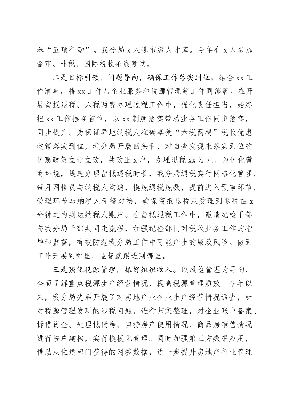 某县税务分局2023年党支部工作总结_第2页