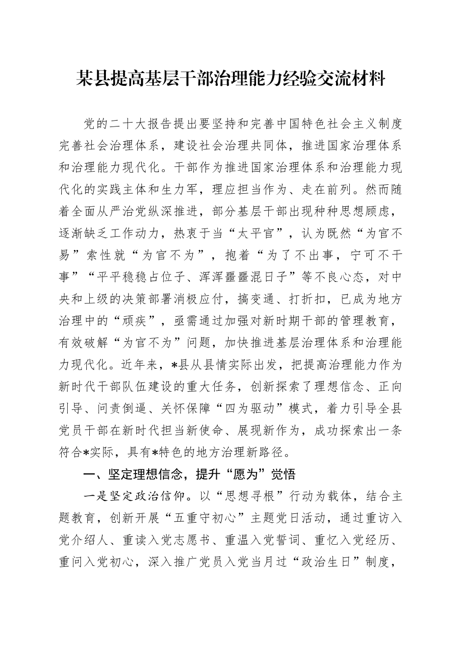 某县提高基层干部治理能力经验交流材料_第1页