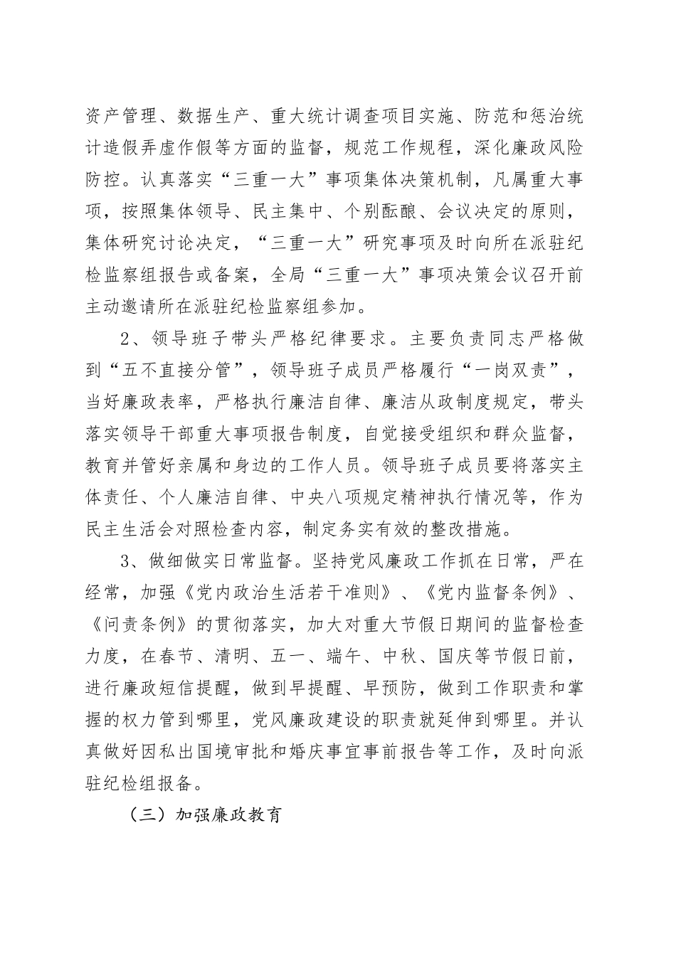 某县统计局第三季度党风廉政建设工作总结_第2页