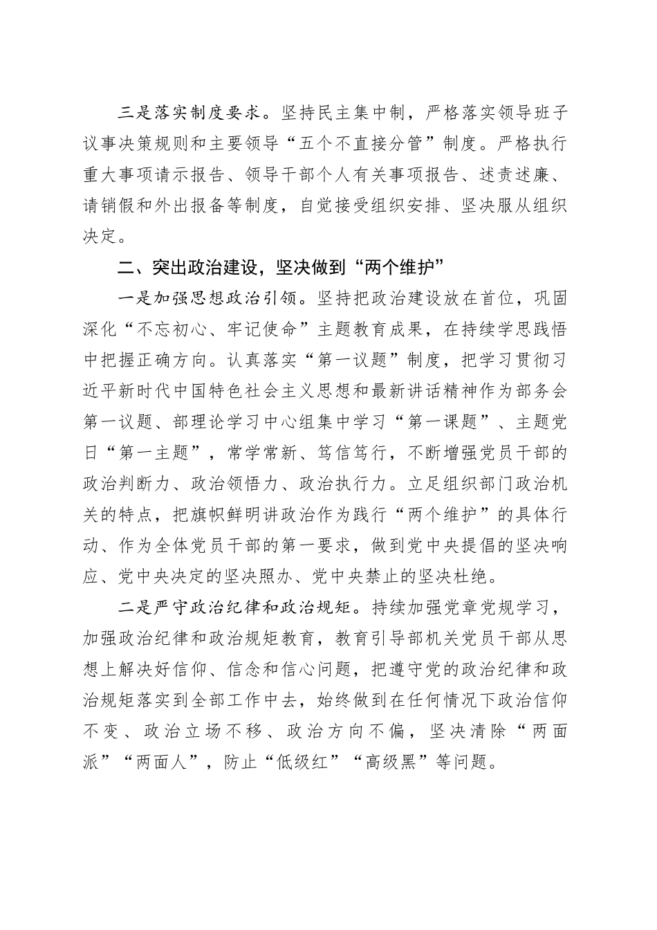 某县委办公室2023年上半年党风廉政工作总结_第2页