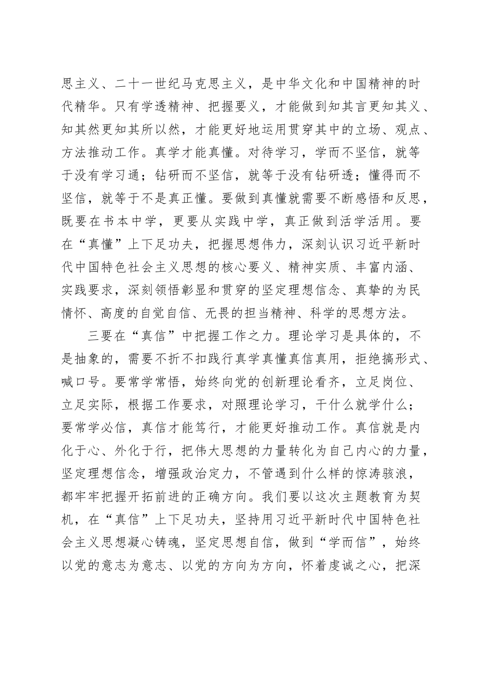 某县委办公室副主任11月份主题教育交流发言_第2页