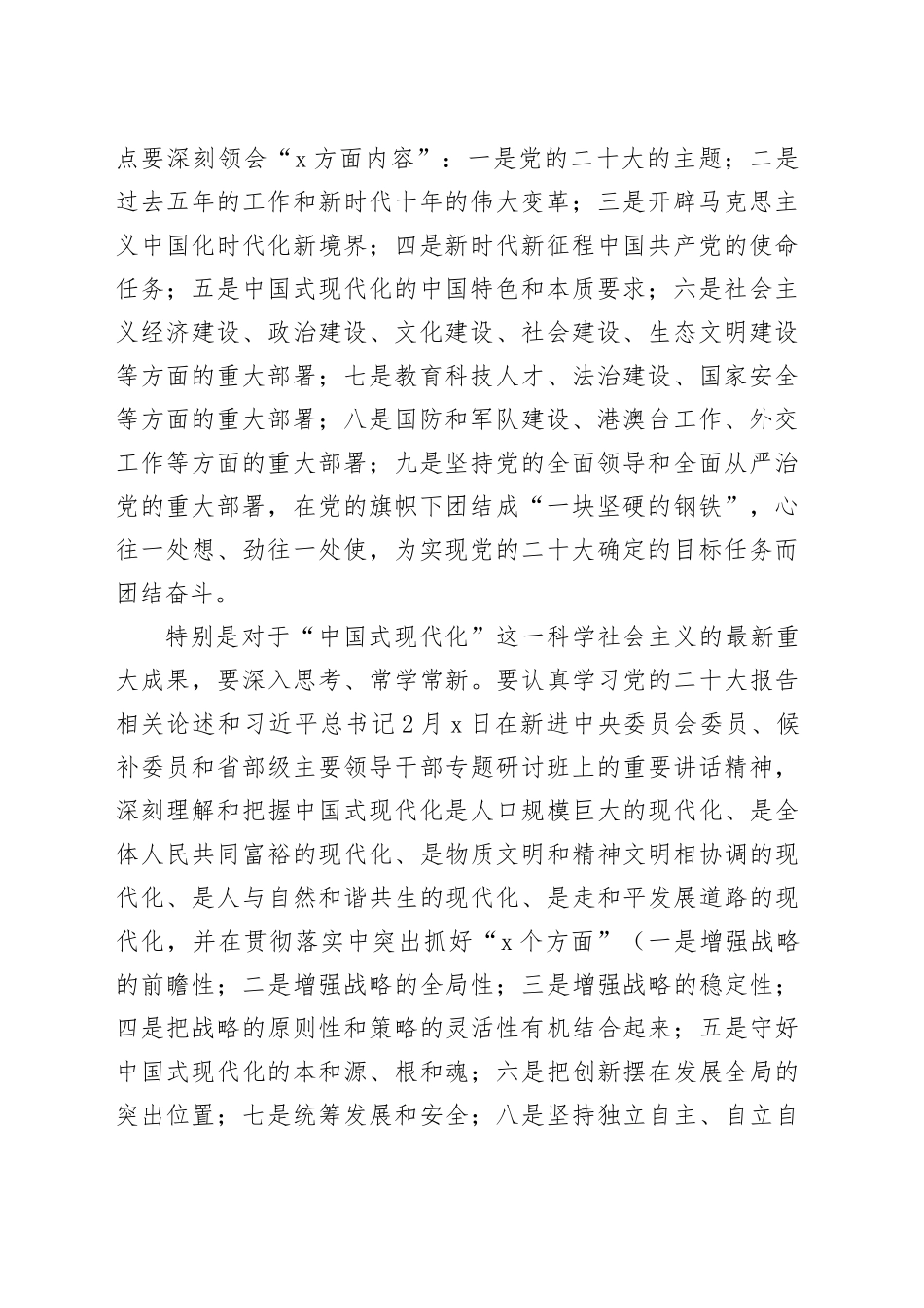 某县委书记专题党课讲稿_第2页