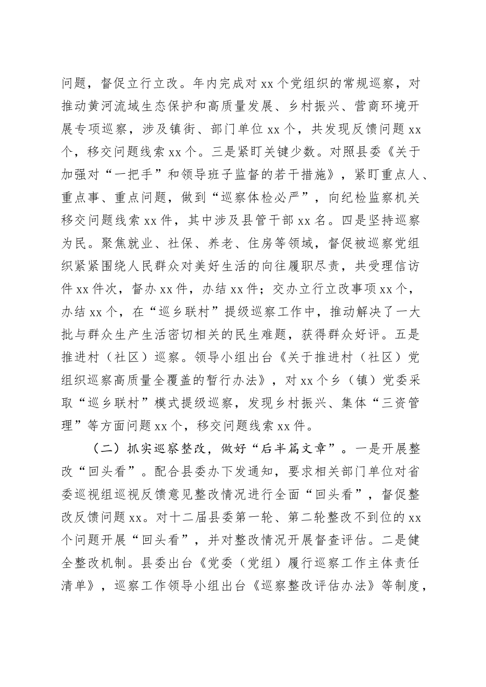 某县委巡察机构2023年工作总结及2024年工作计划_第2页