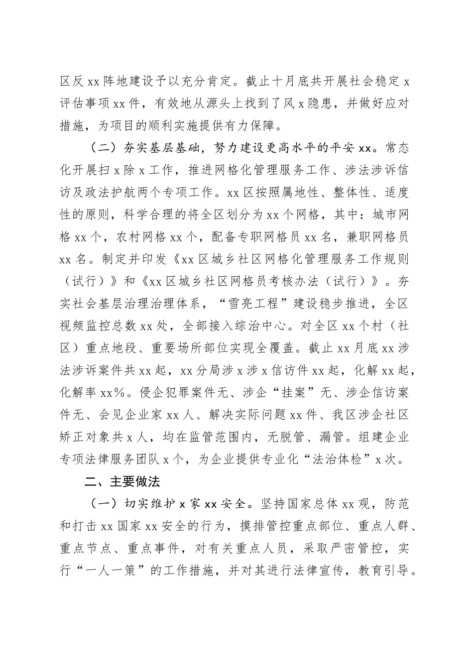 某县委政法委2023年工作总结及2024年工作谋划_第2页