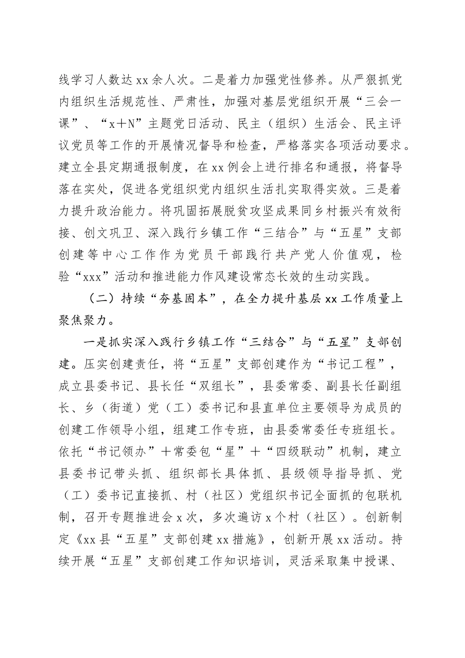 某县委组织部2023年工作总结及2024年工作计划_第2页