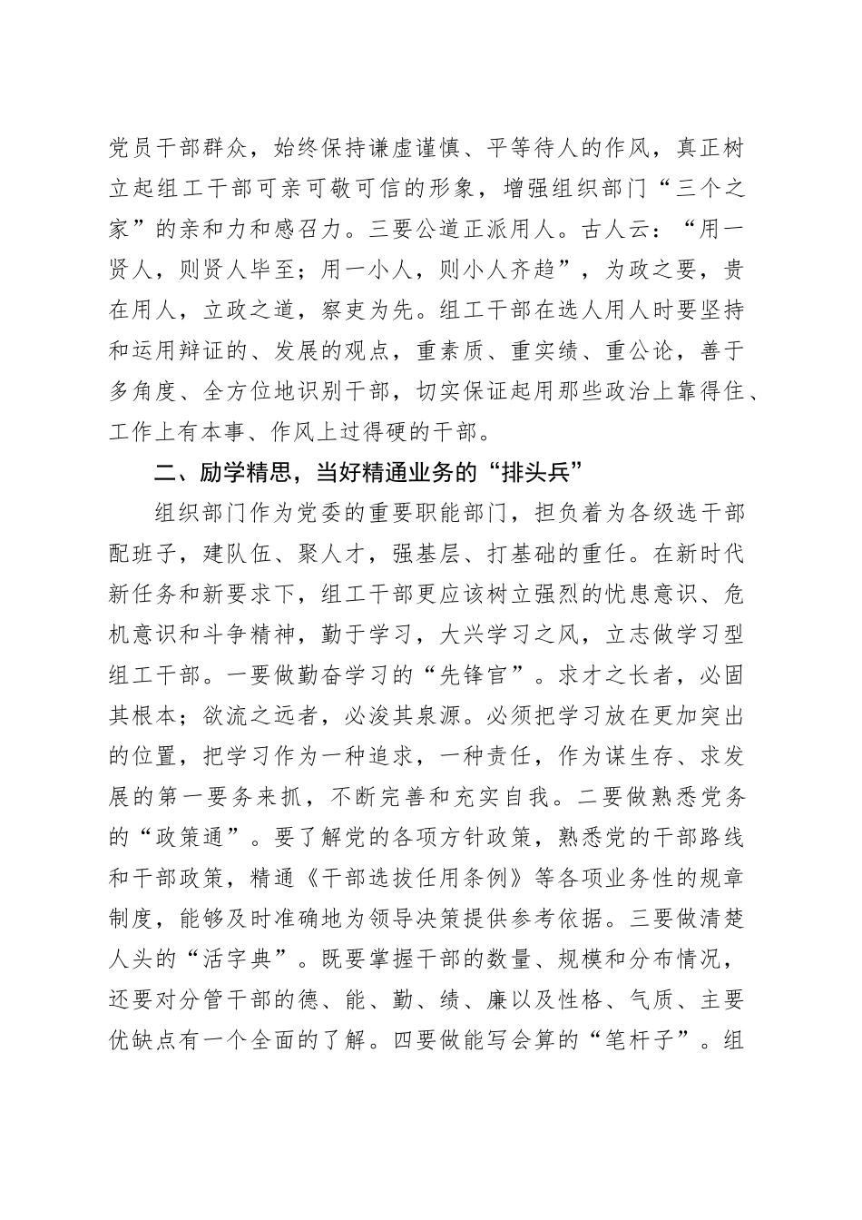 某县委组织部部长党课讲稿_第2页
