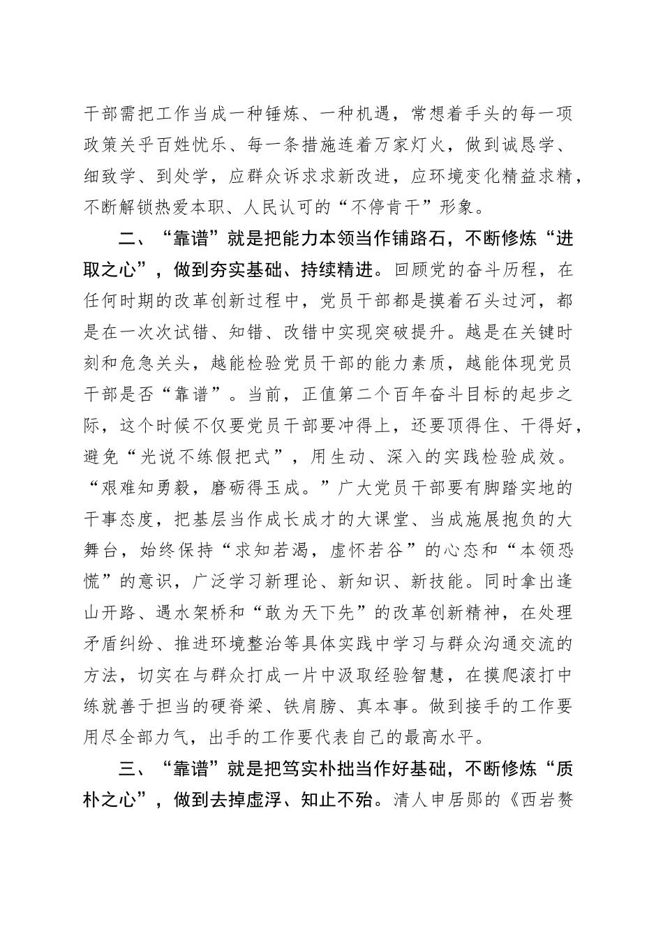 某县委组织部党员干部主题教育感悟：推动主题教育当以“靠谱”而行之_第2页