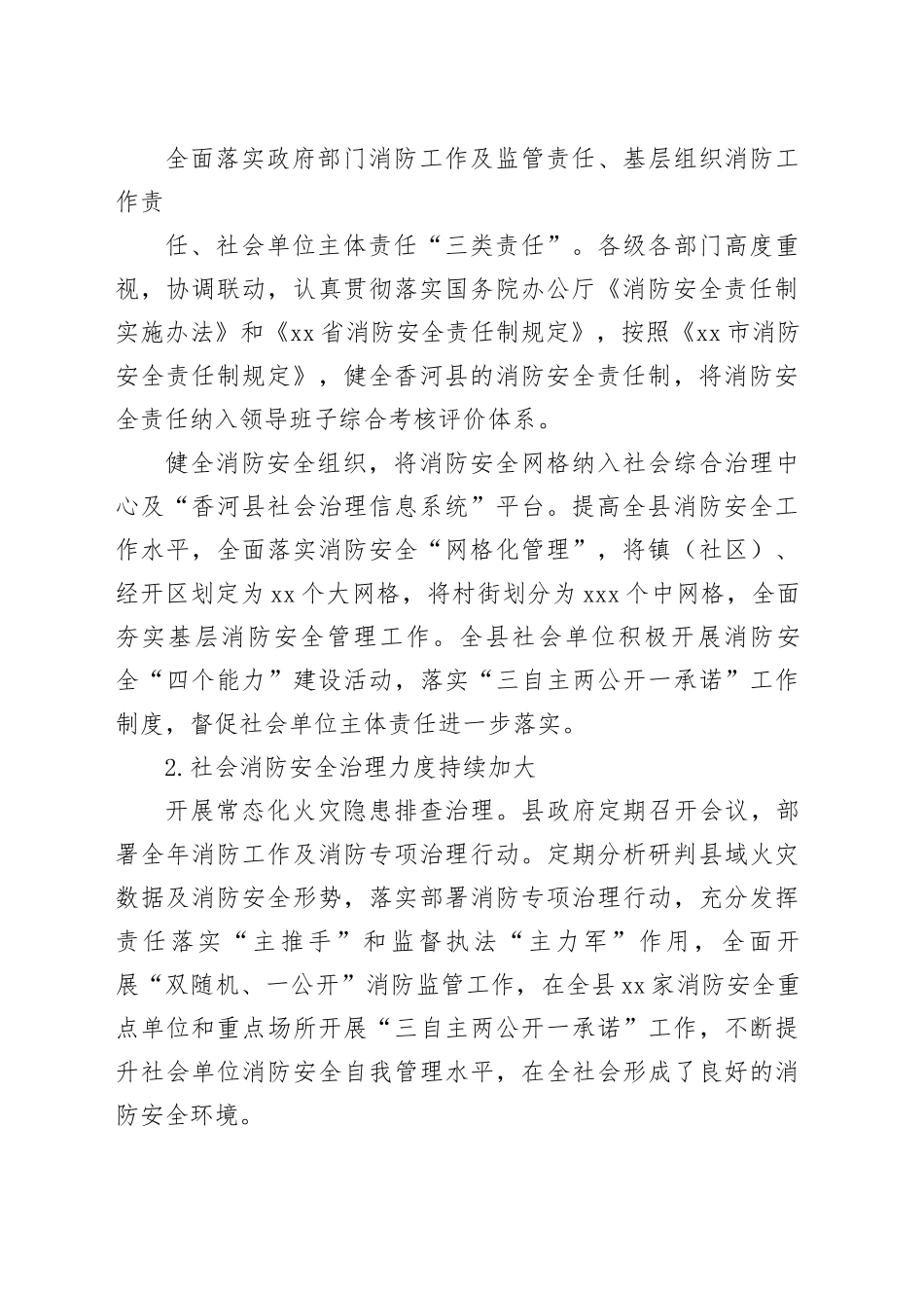 某县消防救援事业发展“十四五”规划_第2页