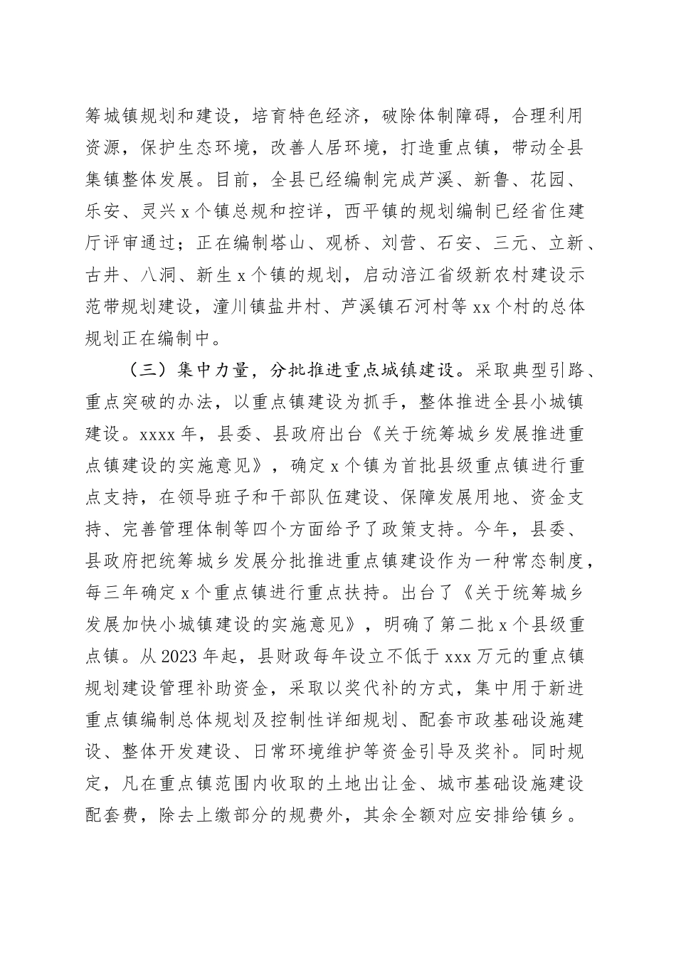 某县小城镇建设情况汇报_第2页