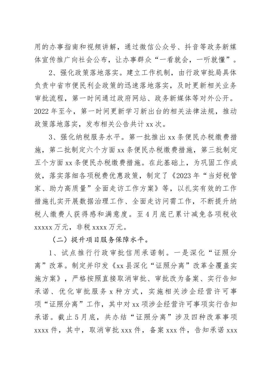 某县营商环境突破年上半年工作总结_第2页