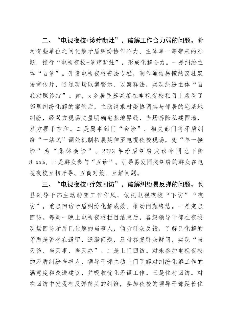 某县在矛盾纠纷化解工作推进会上的经验交流_第2页