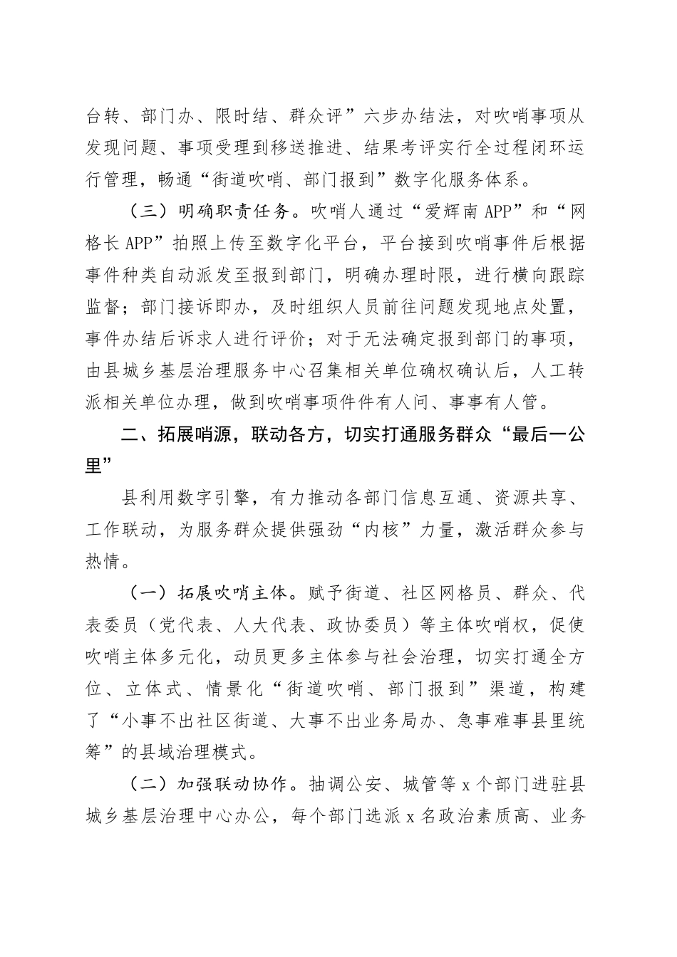 某县在全市党建引领基层治理工作会议上的交流发言_第2页