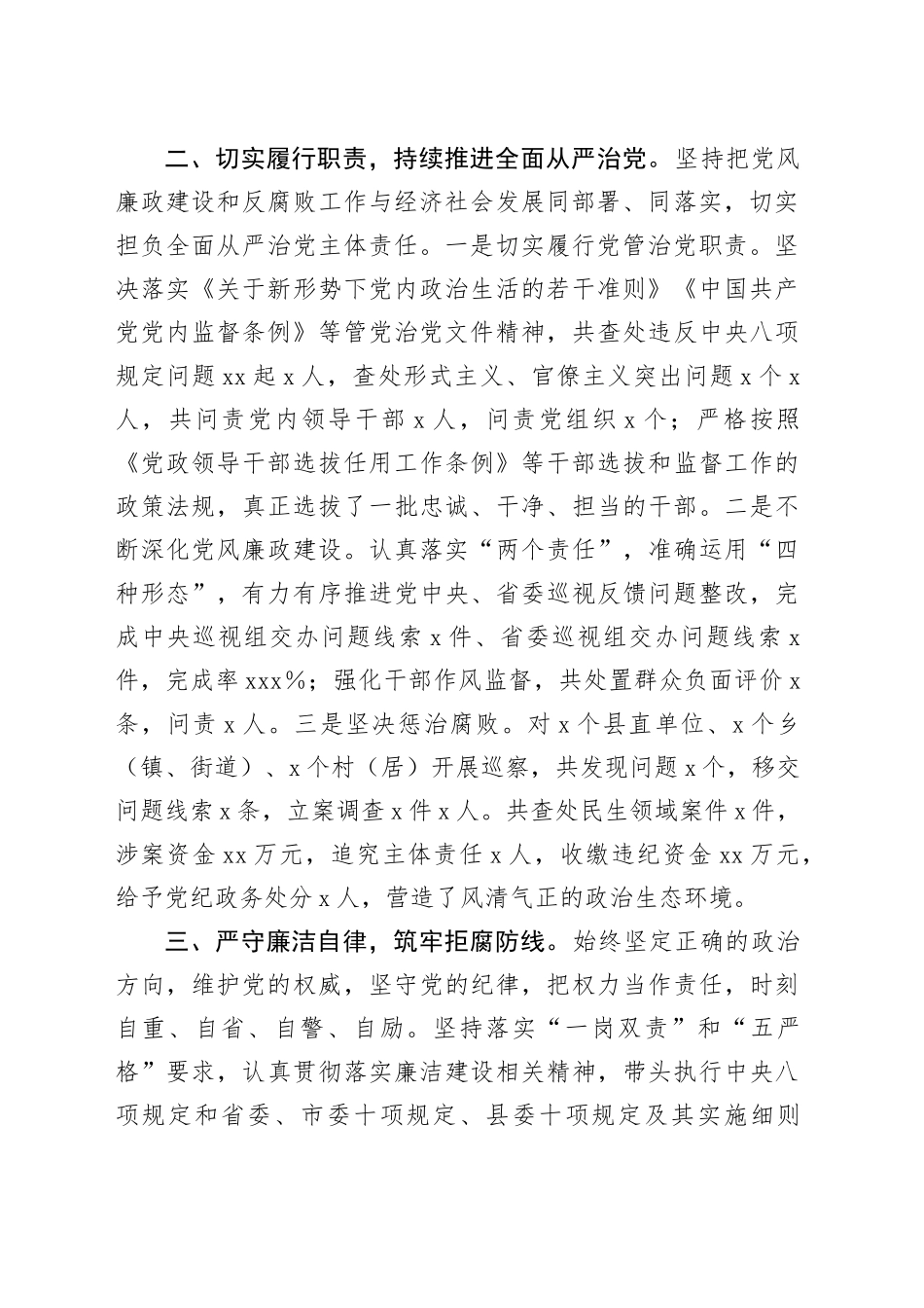 某县主要领导个人述责述廉报告_第2页
