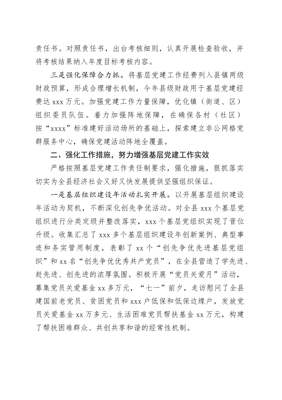 某县主要领导抓基层党建述职报告_第2页