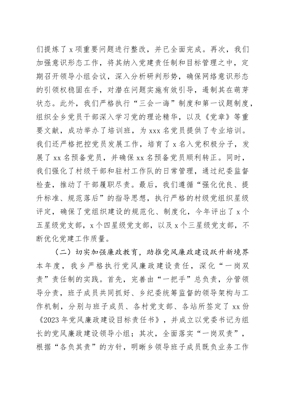 某乡2023年度班子述职报告_第2页