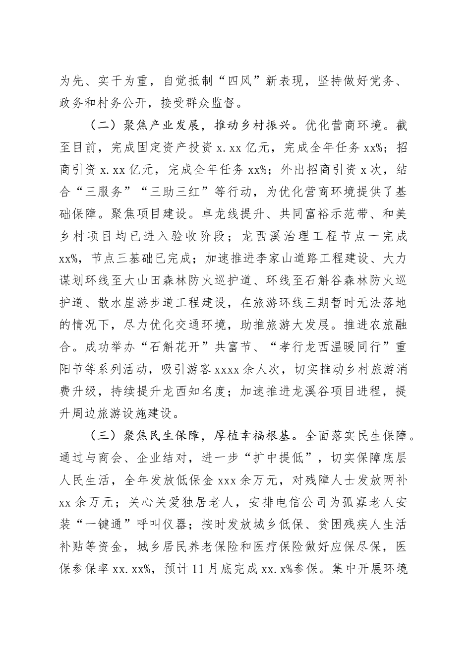 某乡2023年度工作总结和2024年度工作计划_第2页