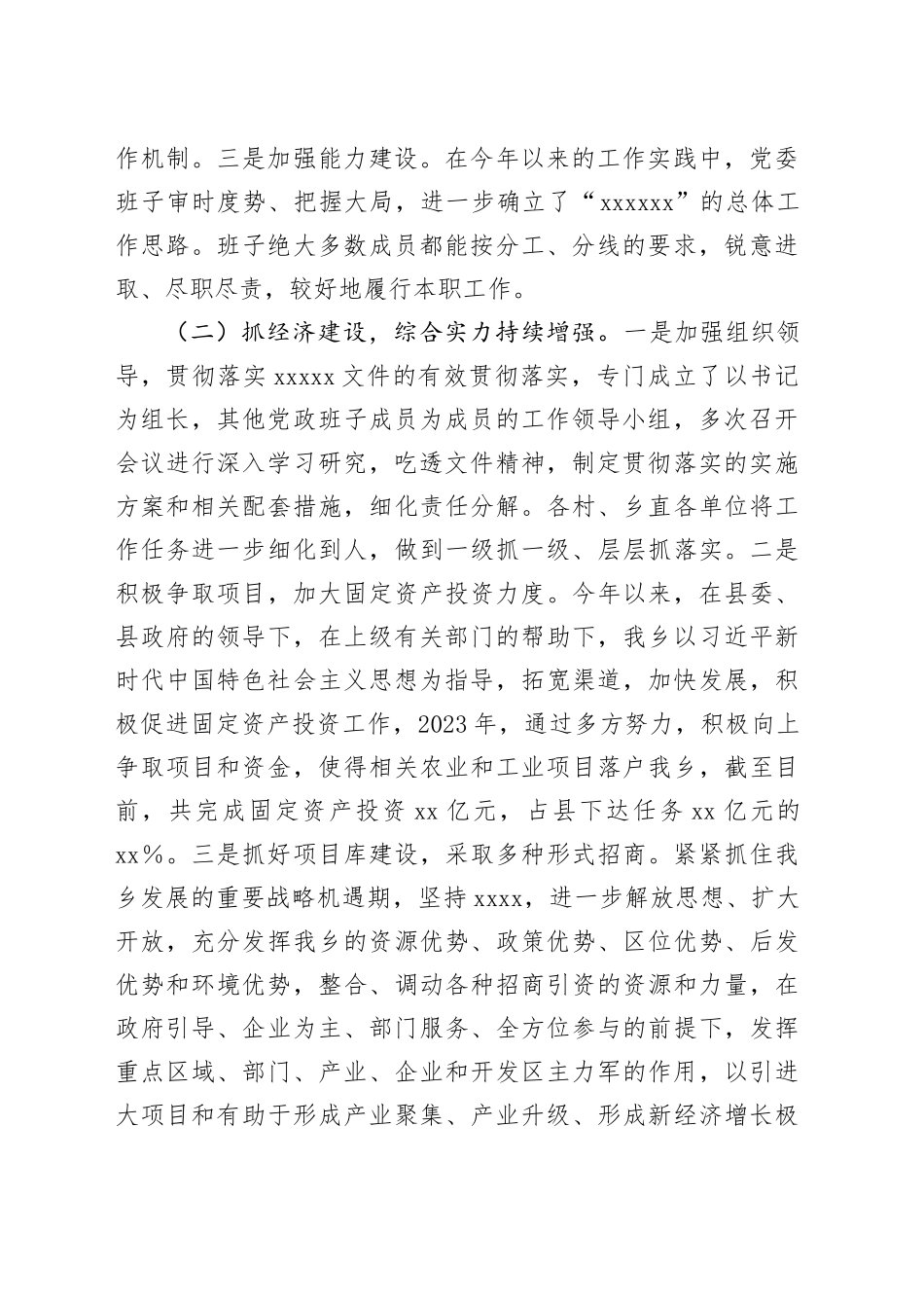 某乡2023年度工作总结及2024年工作打算_第2页