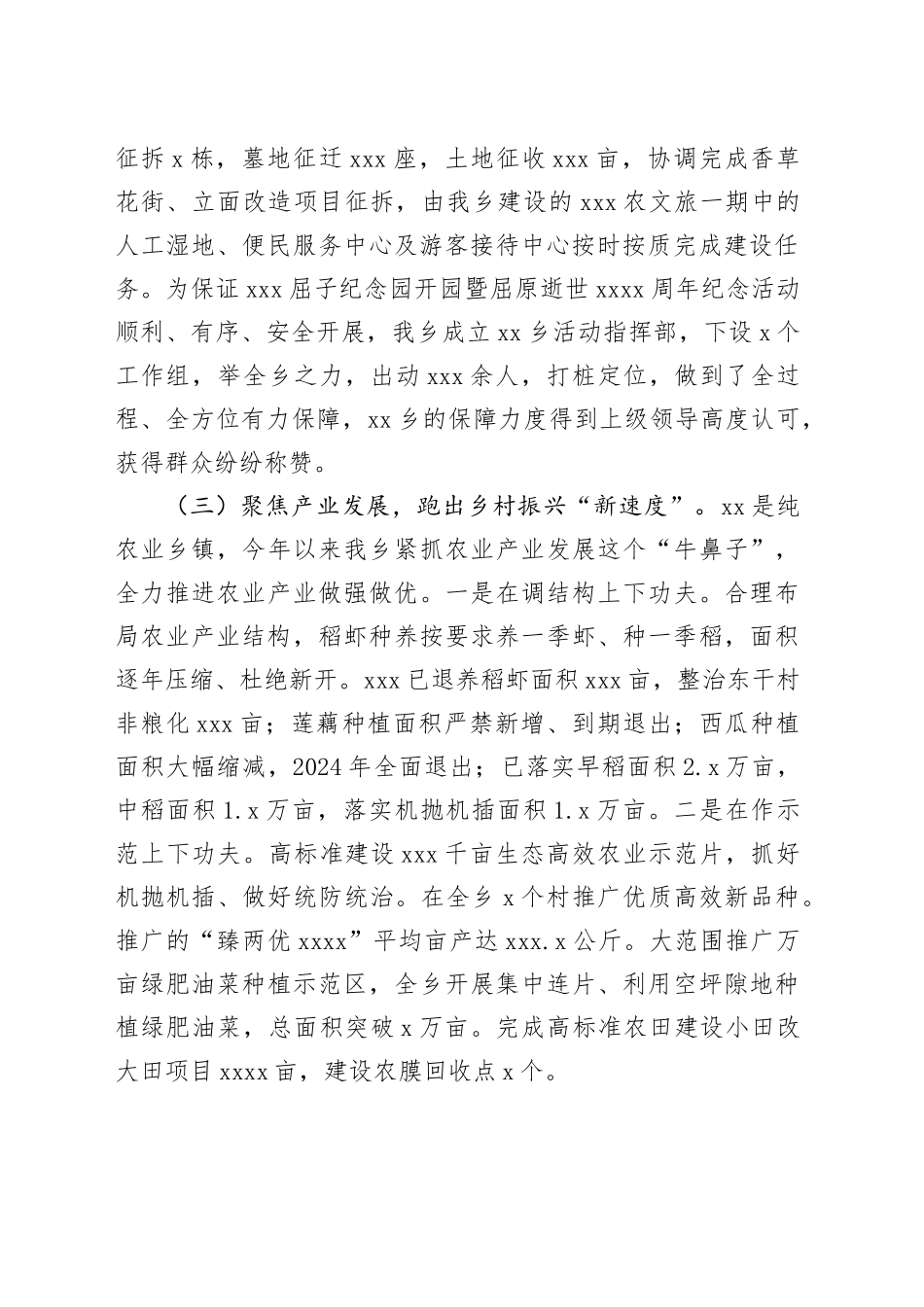 某乡2023年三季度工作情况总结_第2页