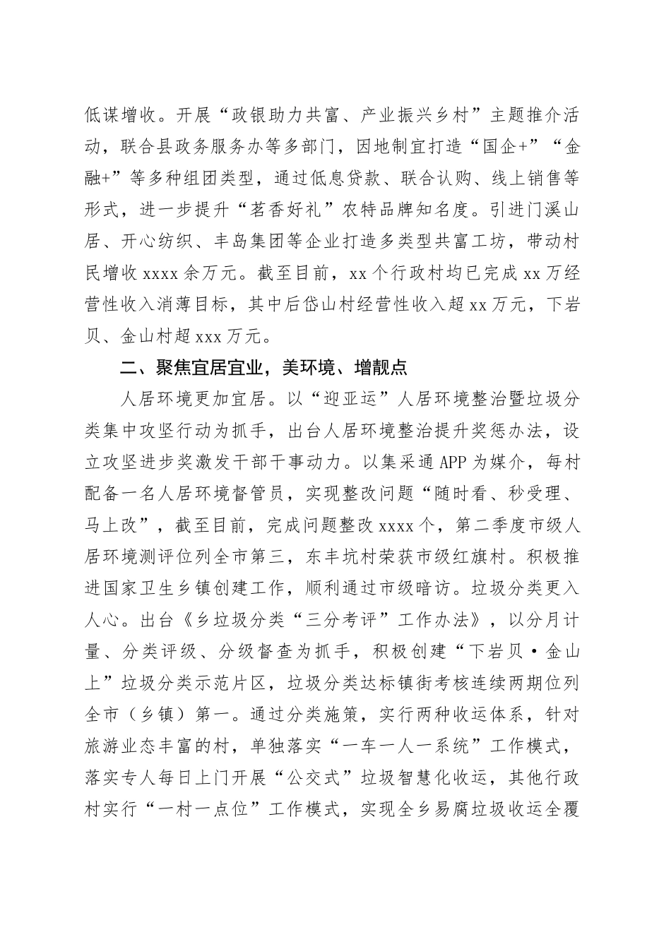 某乡镇街道2023年工作总结和2024年工作思路_第2页