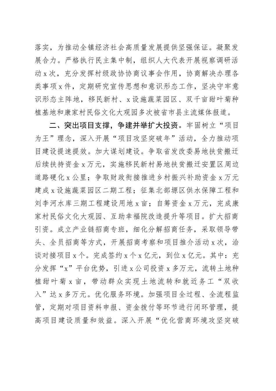 某乡镇街道2023年工作总结及2024年工作计划_第2页