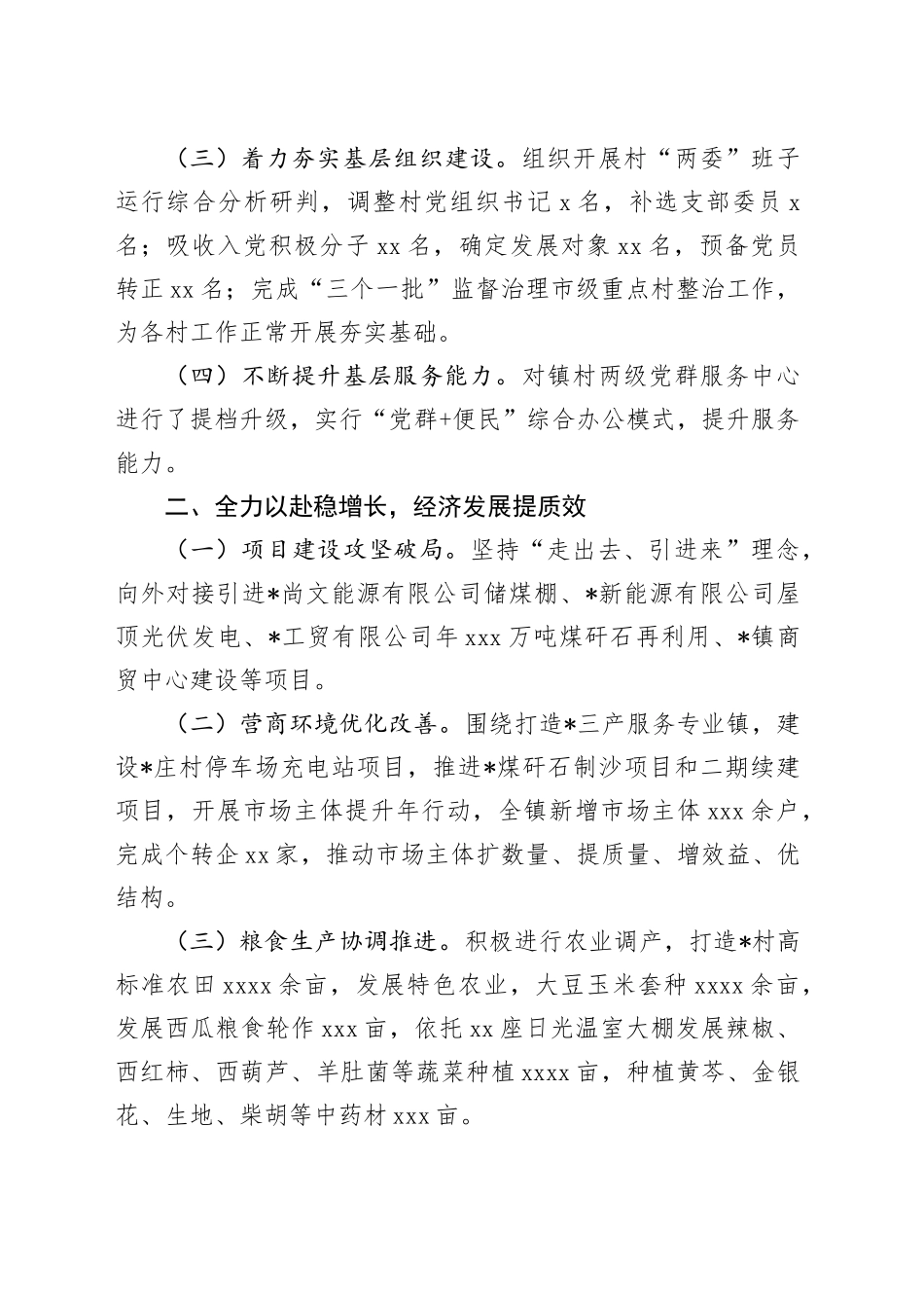 某乡镇街道2023年工作总结暨2024年工作计划_第2页