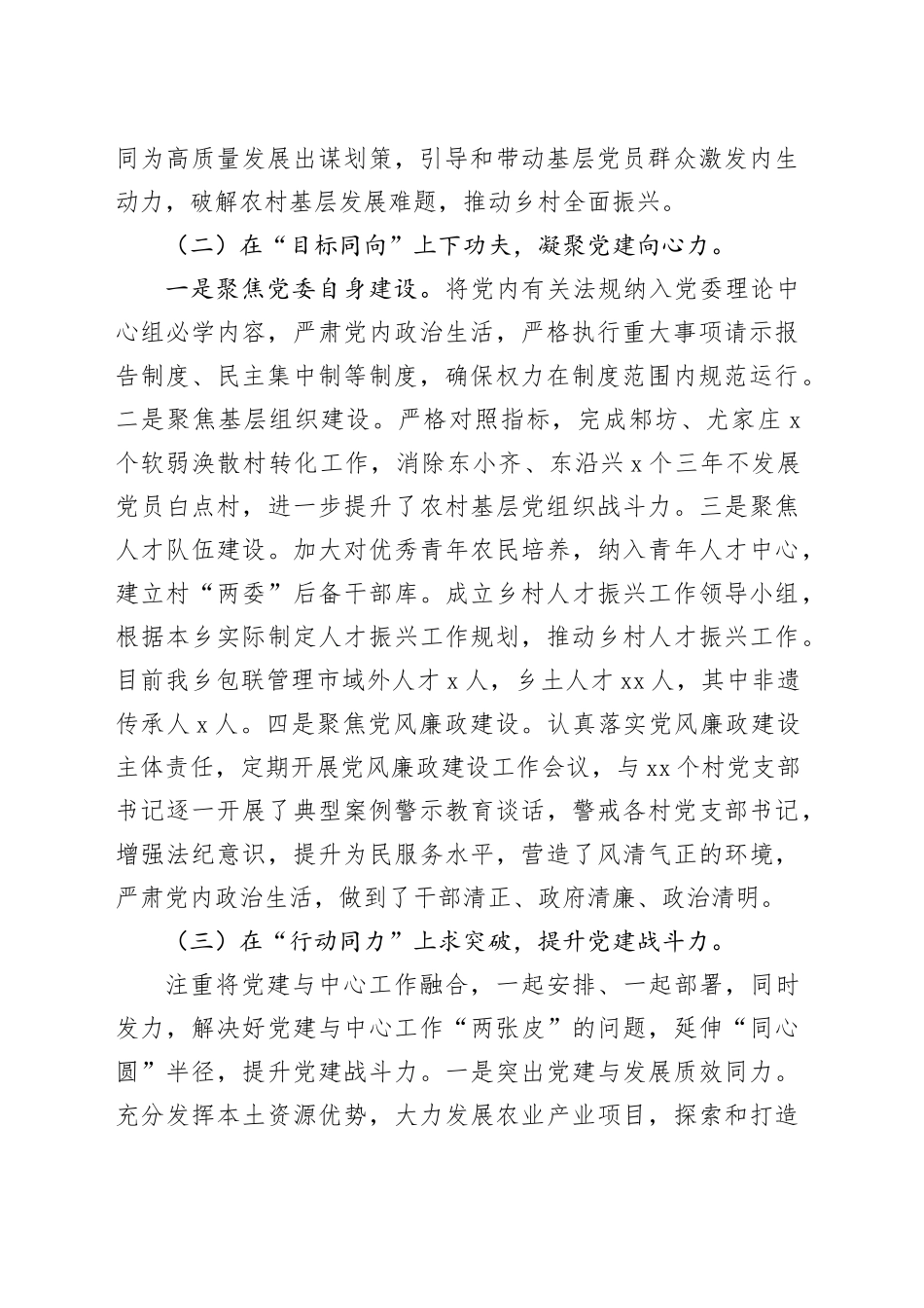 某乡镇街道2023年基层党建工作述职报告_第2页