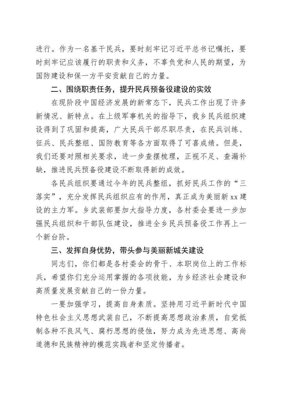 某乡镇街道党委书记在基干民兵集合点验大会上的讲话(1)_第2页