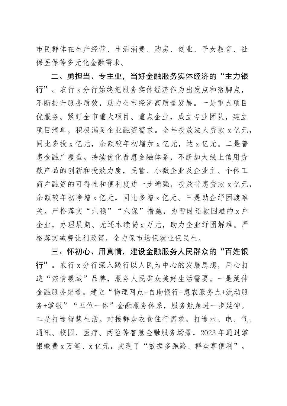 某行在全市金融工作会暨政银企保对接会上的交流发言_第2页