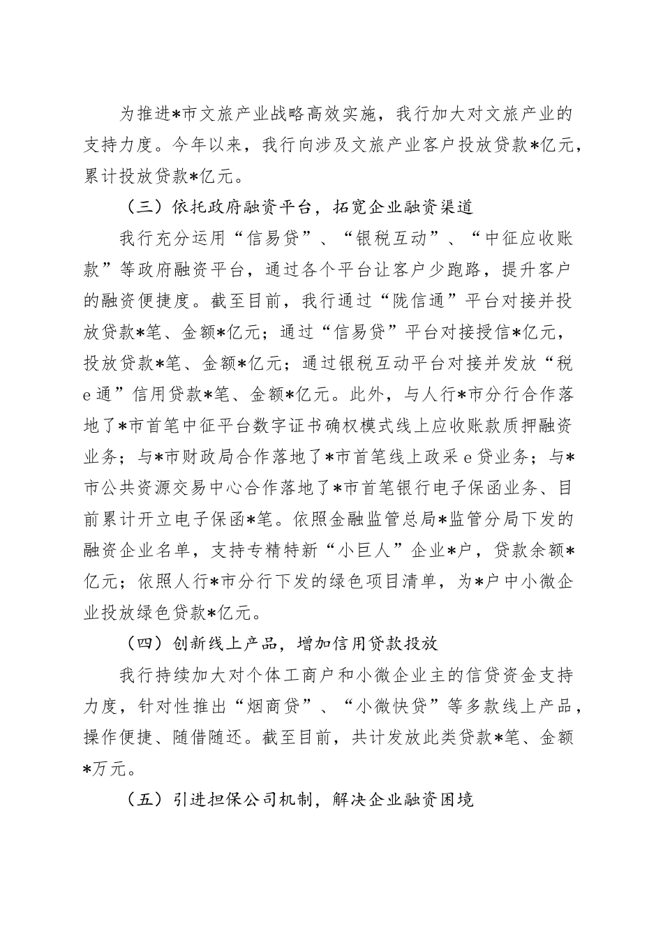某行在全市金融工作会上的交流发言_第2页