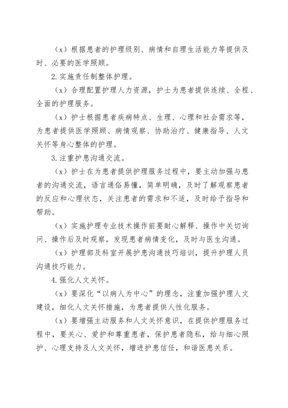 某医院改善护理服务行动计划实施方案_第2页