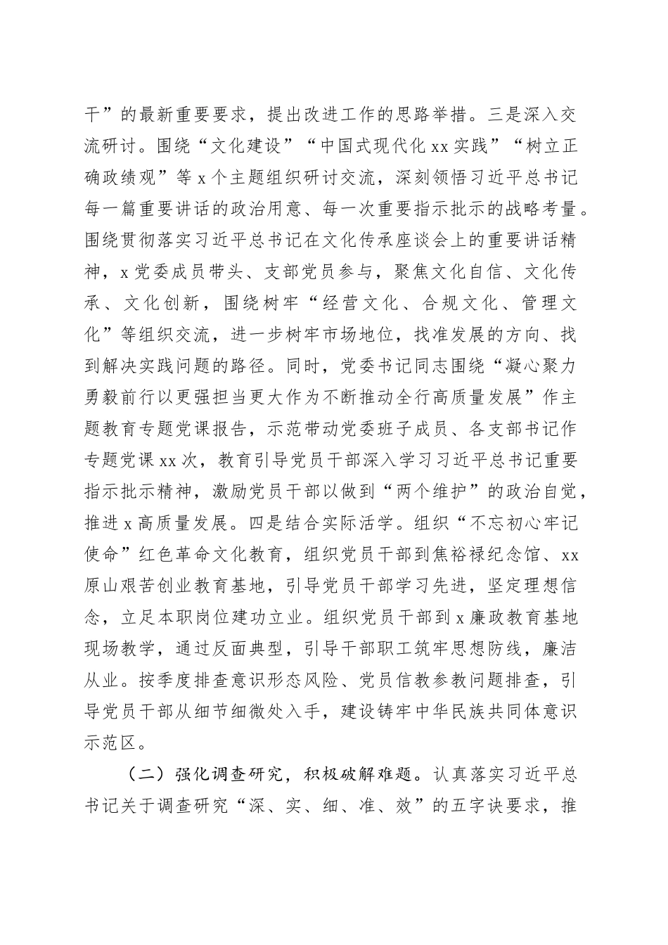 某银行主题教育评估报告_第2页