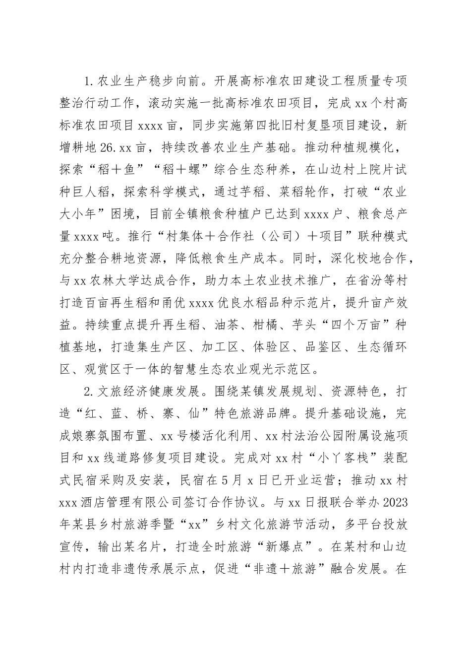 某镇2023年工作总结和2024年工作思路_第2页