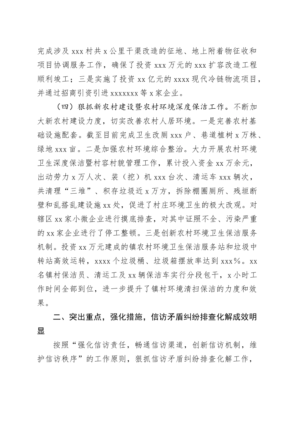 某镇2023年重点工作进展情况汇报_第2页