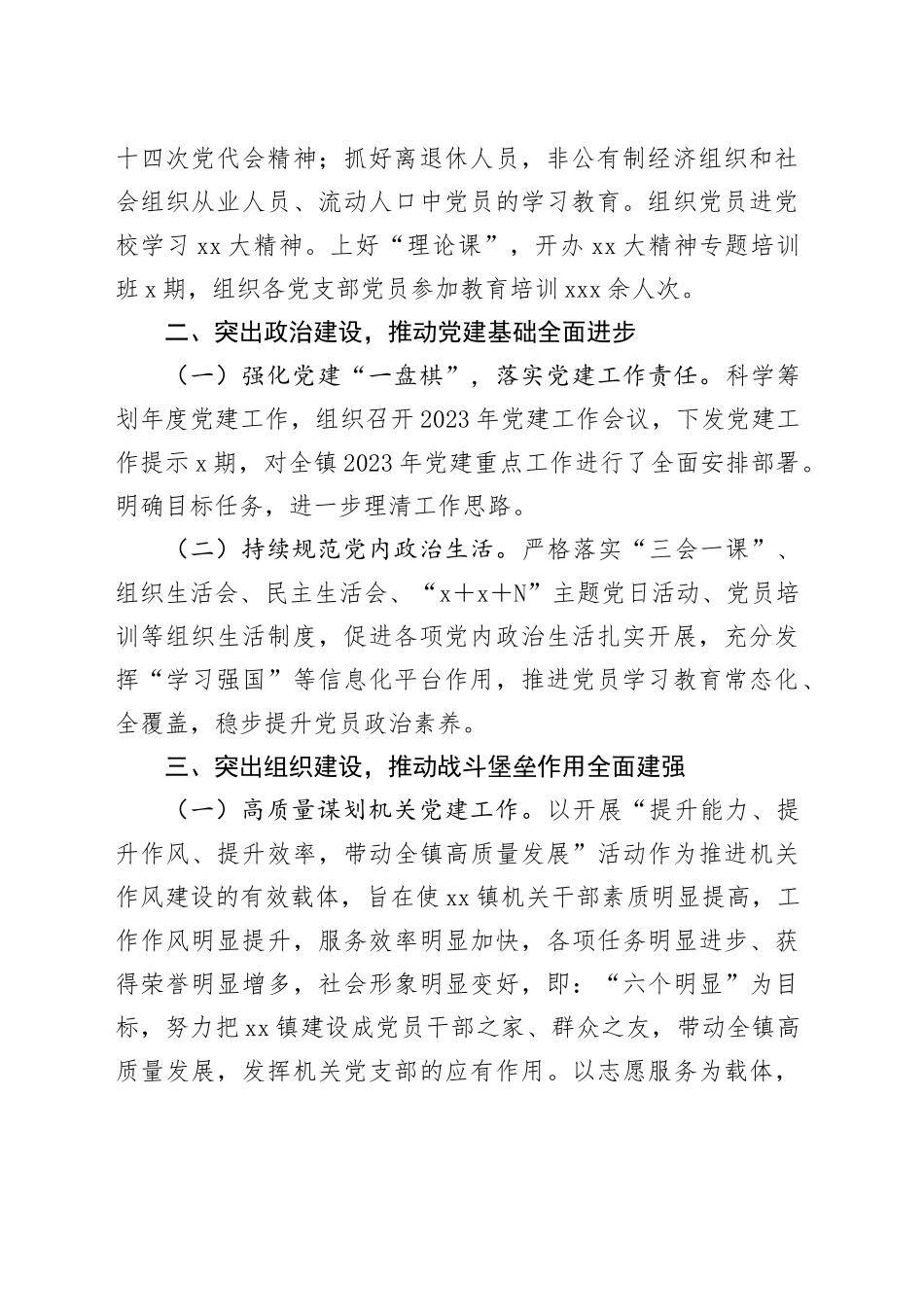 某镇党建办2023年上半年工作总结_第2页