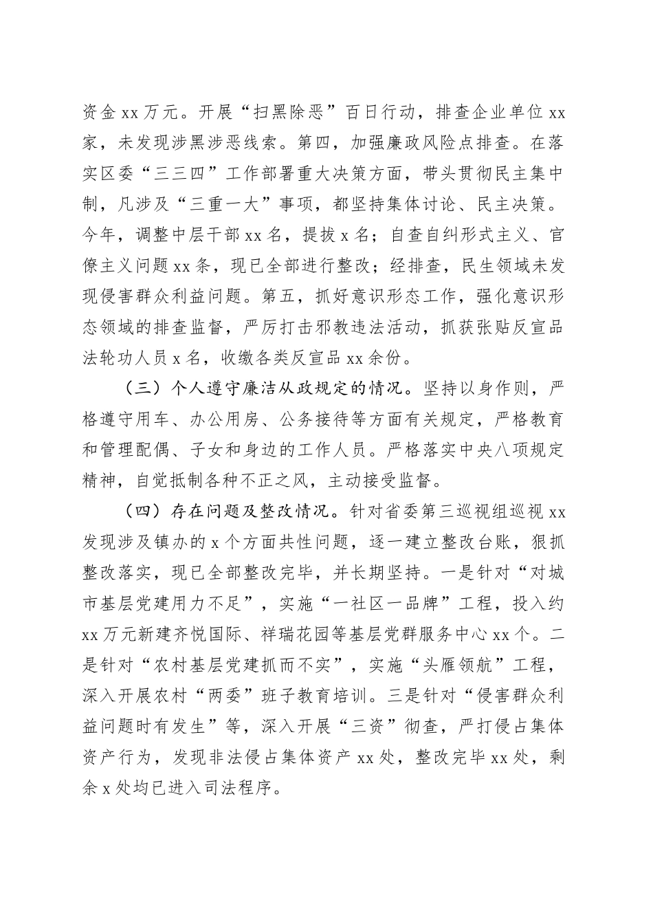 某镇党委书记述责述廉报告_第2页