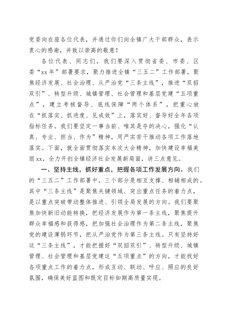 某镇党委书记在镇XX届人民代表大会第三次会议闭幕式上的讲话_第2页